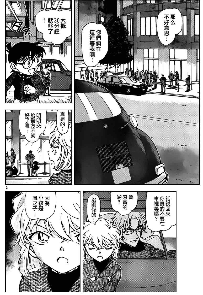 《名侦探柯南》漫画最新章节第811话免费下拉式在线观看章节第【3】张图片