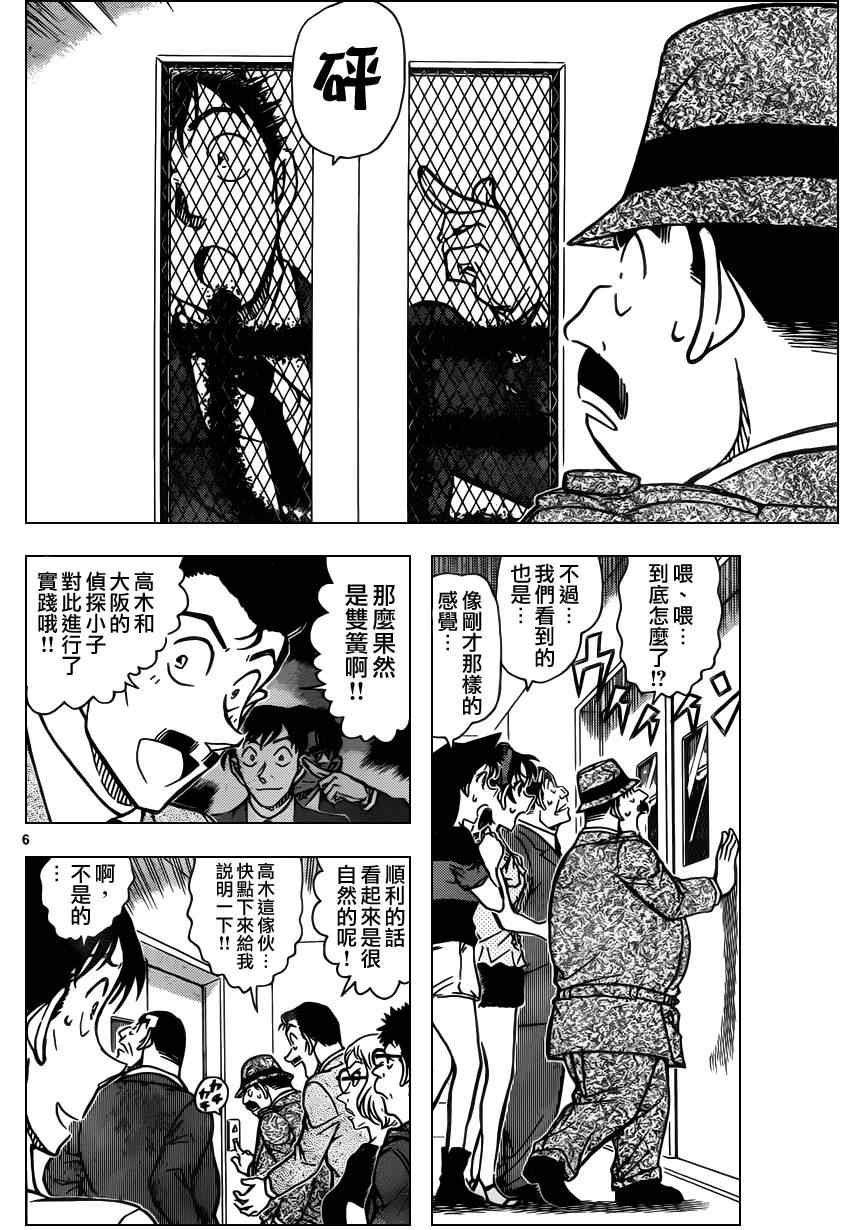 《名侦探柯南》漫画最新章节第833话免费下拉式在线观看章节第【6】张图片