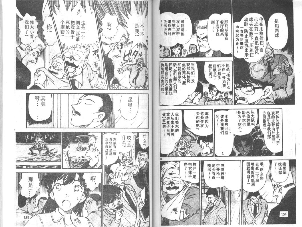 《名侦探柯南》漫画最新章节第23卷免费下拉式在线观看章节第【76】张图片