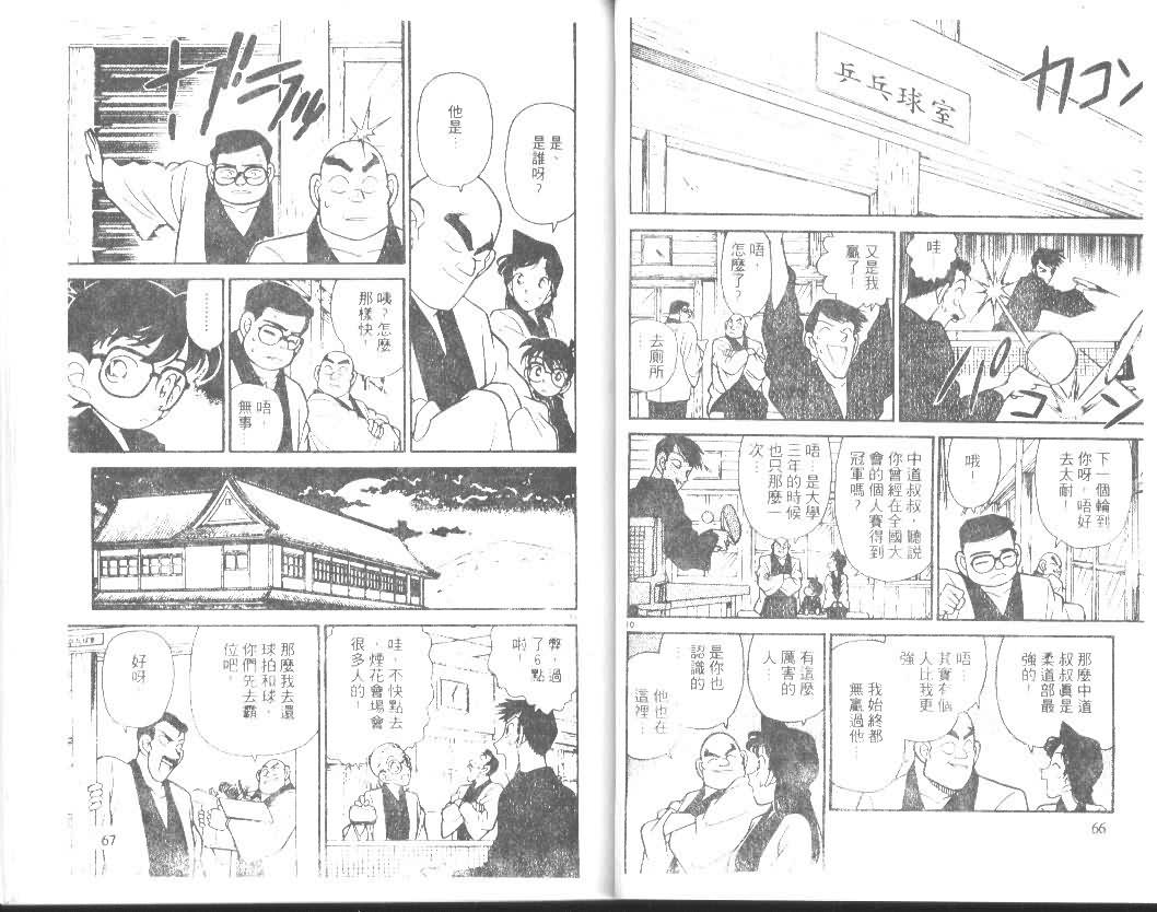 《名侦探柯南》漫画最新章节第9卷免费下拉式在线观看章节第【33】张图片