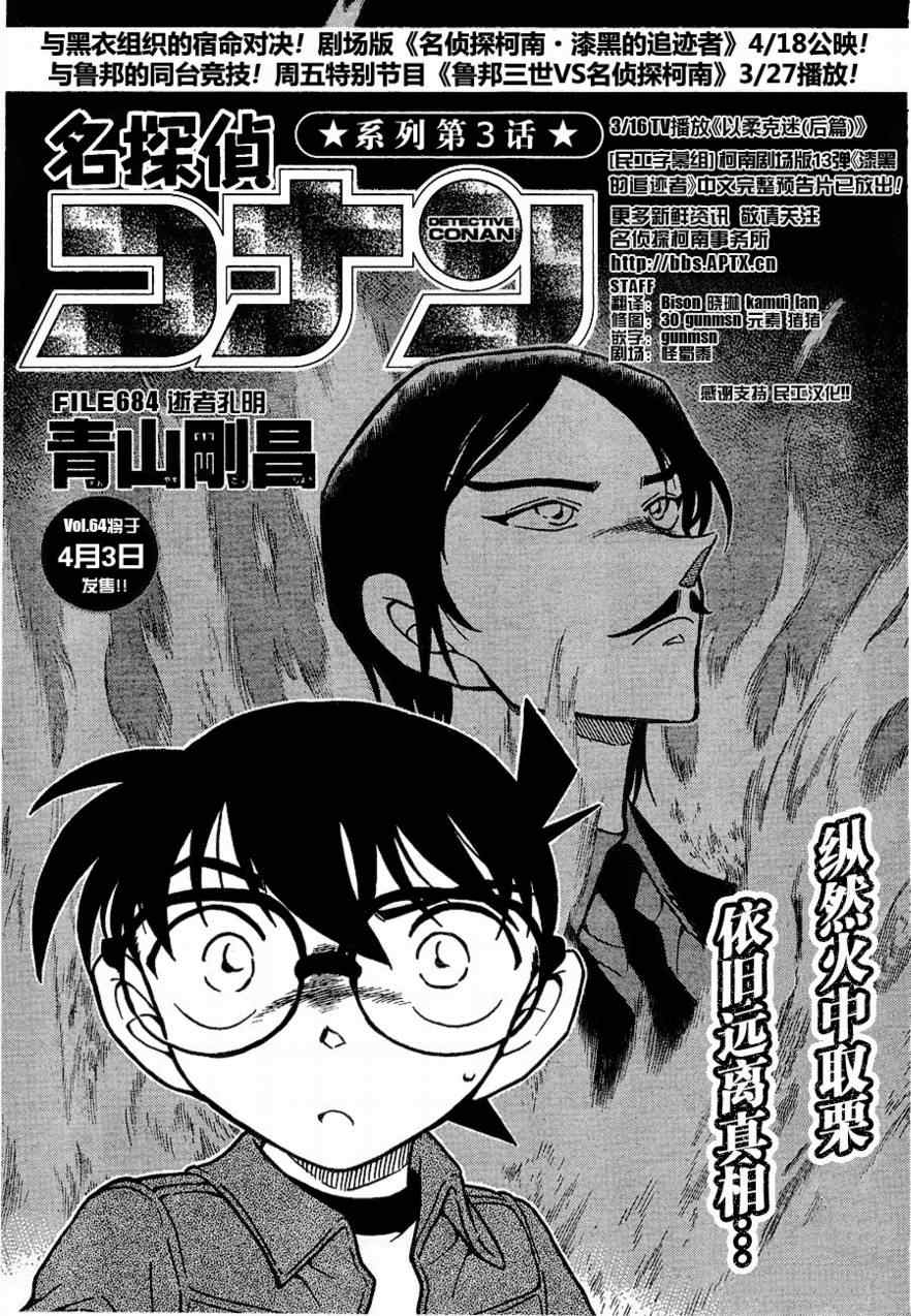 《名侦探柯南》漫画最新章节第684话免费下拉式在线观看章节第【1】张图片