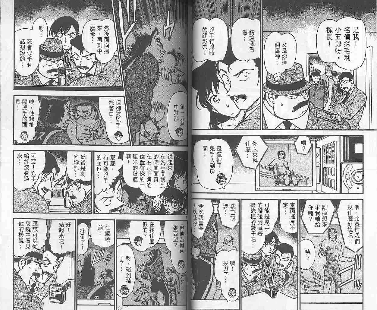 《名侦探柯南》漫画最新章节第38卷免费下拉式在线观看章节第【50】张图片