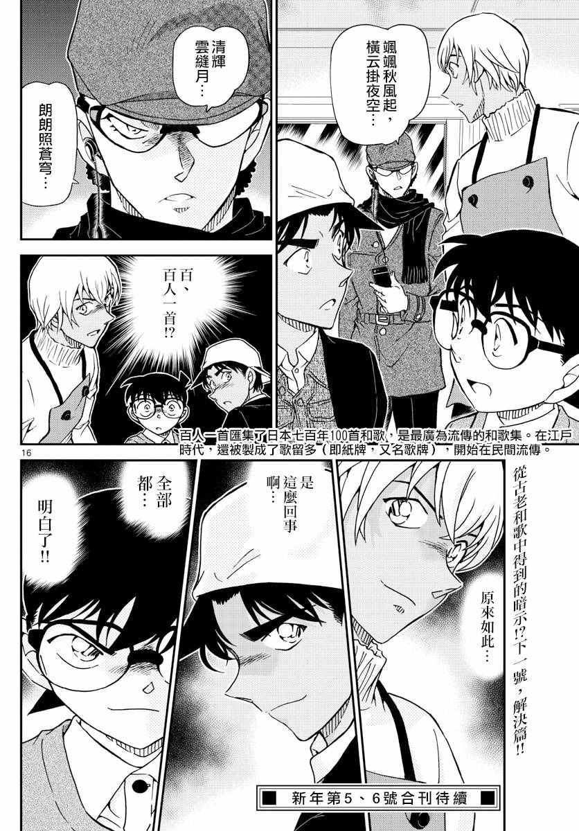 《名侦探柯南》漫画最新章节第982话免费下拉式在线观看章节第【17】张图片