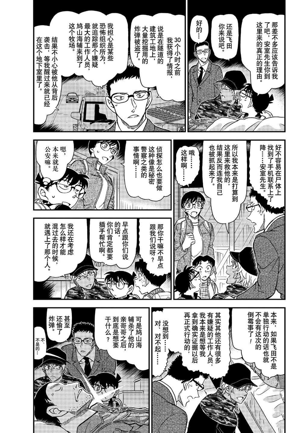 《名侦探柯南》漫画最新章节第1052话 冒失和疑惑...免费下拉式在线观看章节第【3】张图片