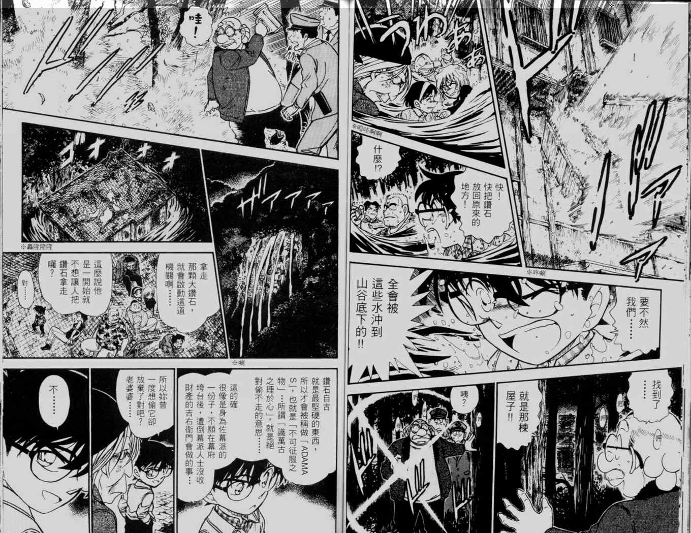 《名侦探柯南》漫画最新章节第46卷免费下拉式在线观看章节第【87】张图片