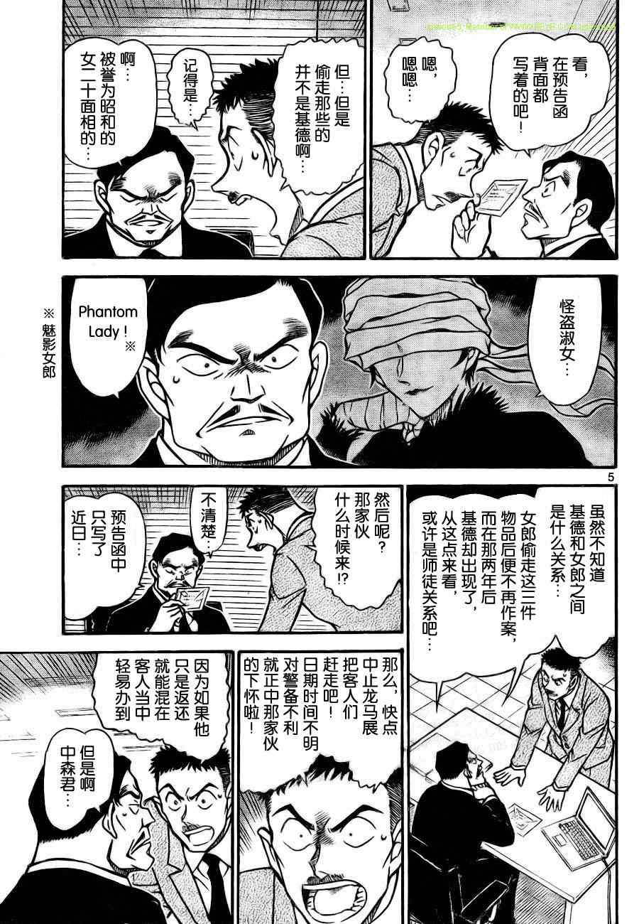 《名侦探柯南》漫画最新章节第731话免费下拉式在线观看章节第【5】张图片