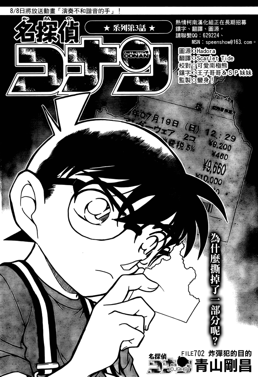 《名侦探柯南》漫画最新章节第702话免费下拉式在线观看章节第【1】张图片