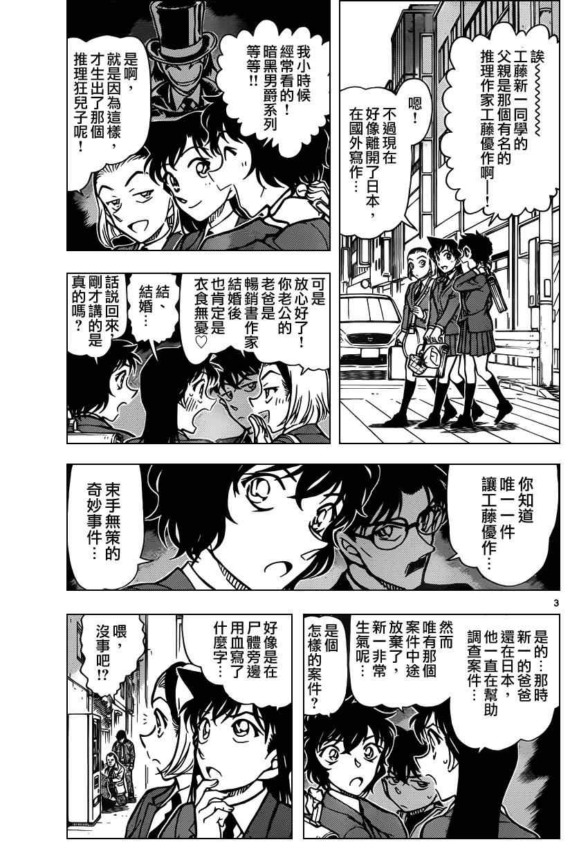 《名侦探柯南》漫画最新章节第812话免费下拉式在线观看章节第【3】张图片