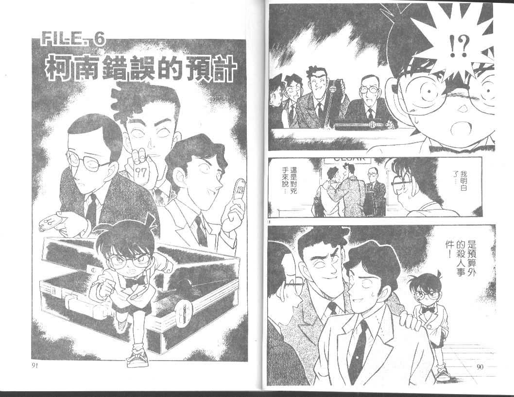 《名侦探柯南》漫画最新章节第12卷免费下拉式在线观看章节第【45】张图片