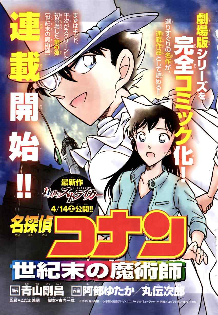 《名侦探柯南》漫画最新章节世纪末的魔术师2免费下拉式在线观看章节第【33】张图片