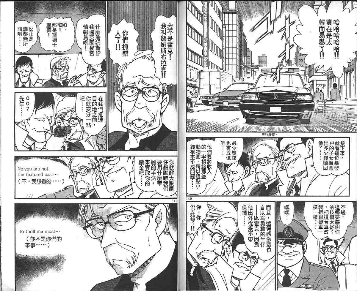 《名侦探柯南》漫画最新章节第32卷免费下拉式在线观看章节第【78】张图片