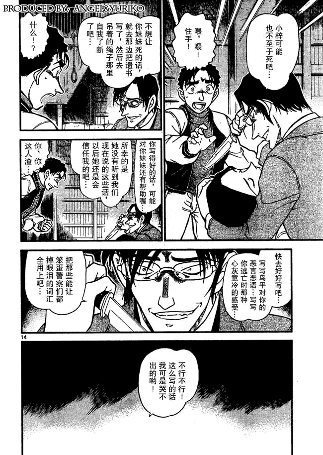 《名侦探柯南》漫画最新章节第642话免费下拉式在线观看章节第【14】张图片