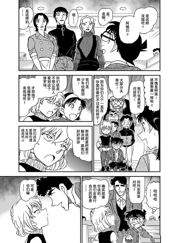 《名侦探柯南》漫画最新章节第1092话 试看版免费下拉式在线观看章节第【5】张图片