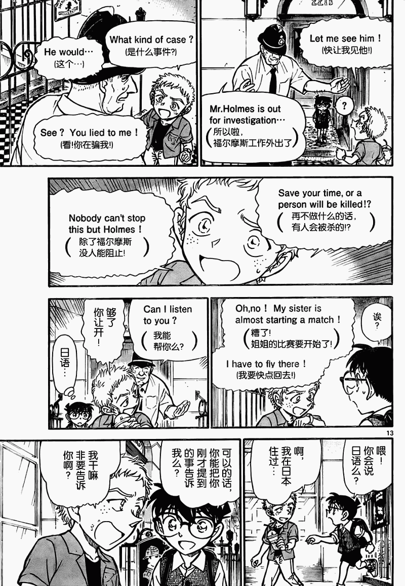 《名侦探柯南》漫画最新章节第743话免费下拉式在线观看章节第【13】张图片