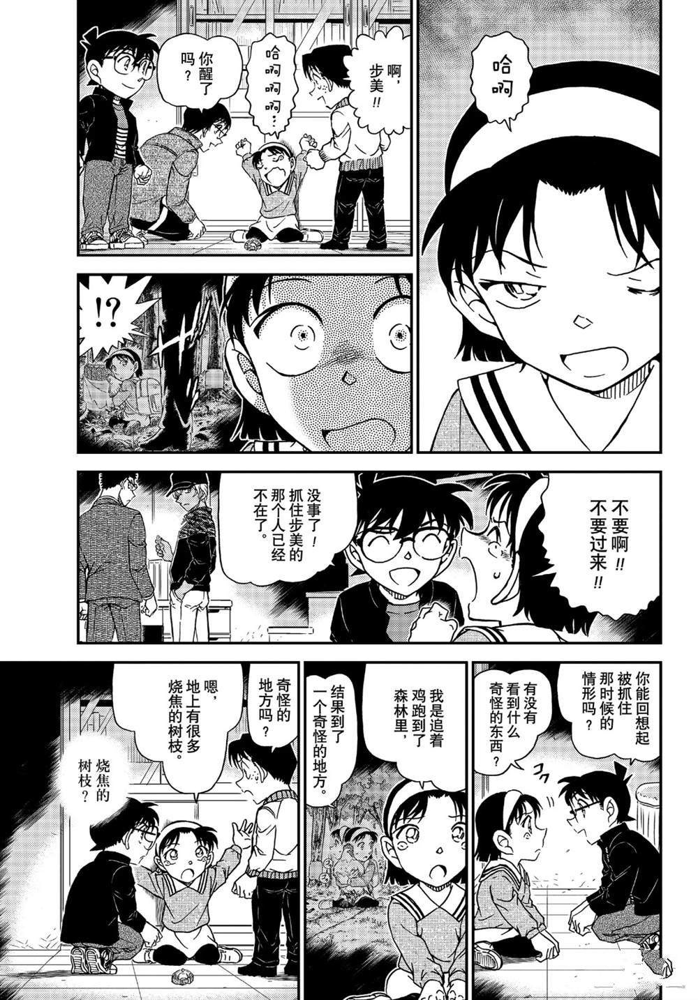 《名侦探柯南》漫画最新章节第1052话 冒失和疑惑...免费下拉式在线观看章节第【15】张图片