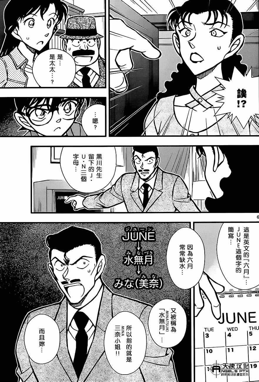 《名侦探柯南》漫画最新章节计时引爆摩天楼01免费下拉式在线观看章节第【6】张图片