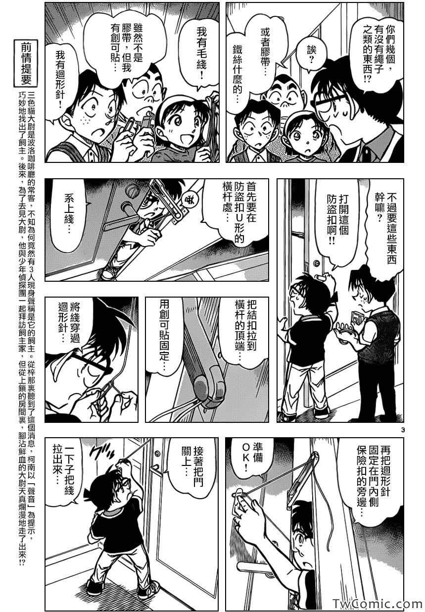 《名侦探柯南》漫画最新章节第867话免费下拉式在线观看章节第【4】张图片