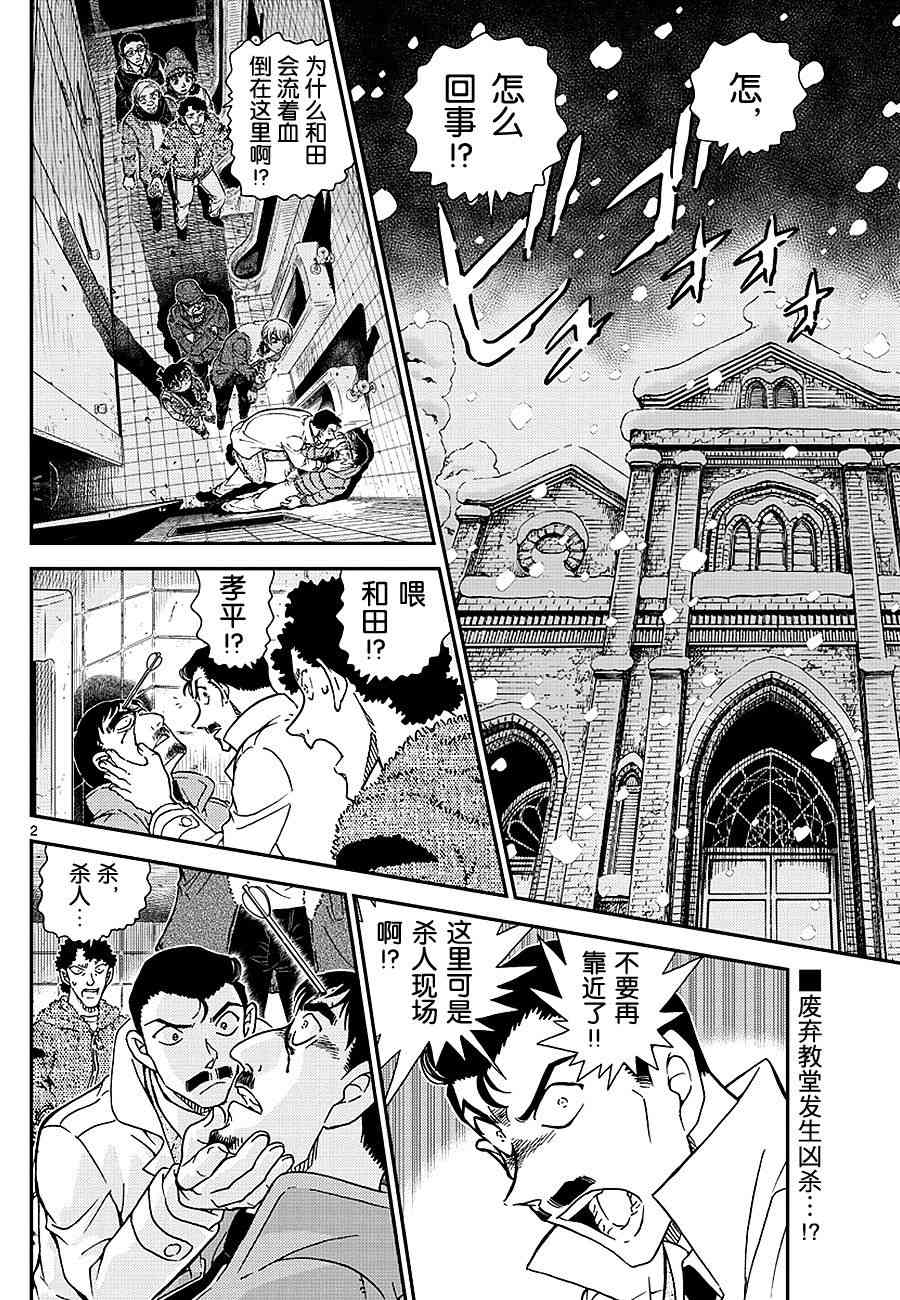 《名侦探柯南》漫画最新章节第1029话免费下拉式在线观看章节第【2】张图片