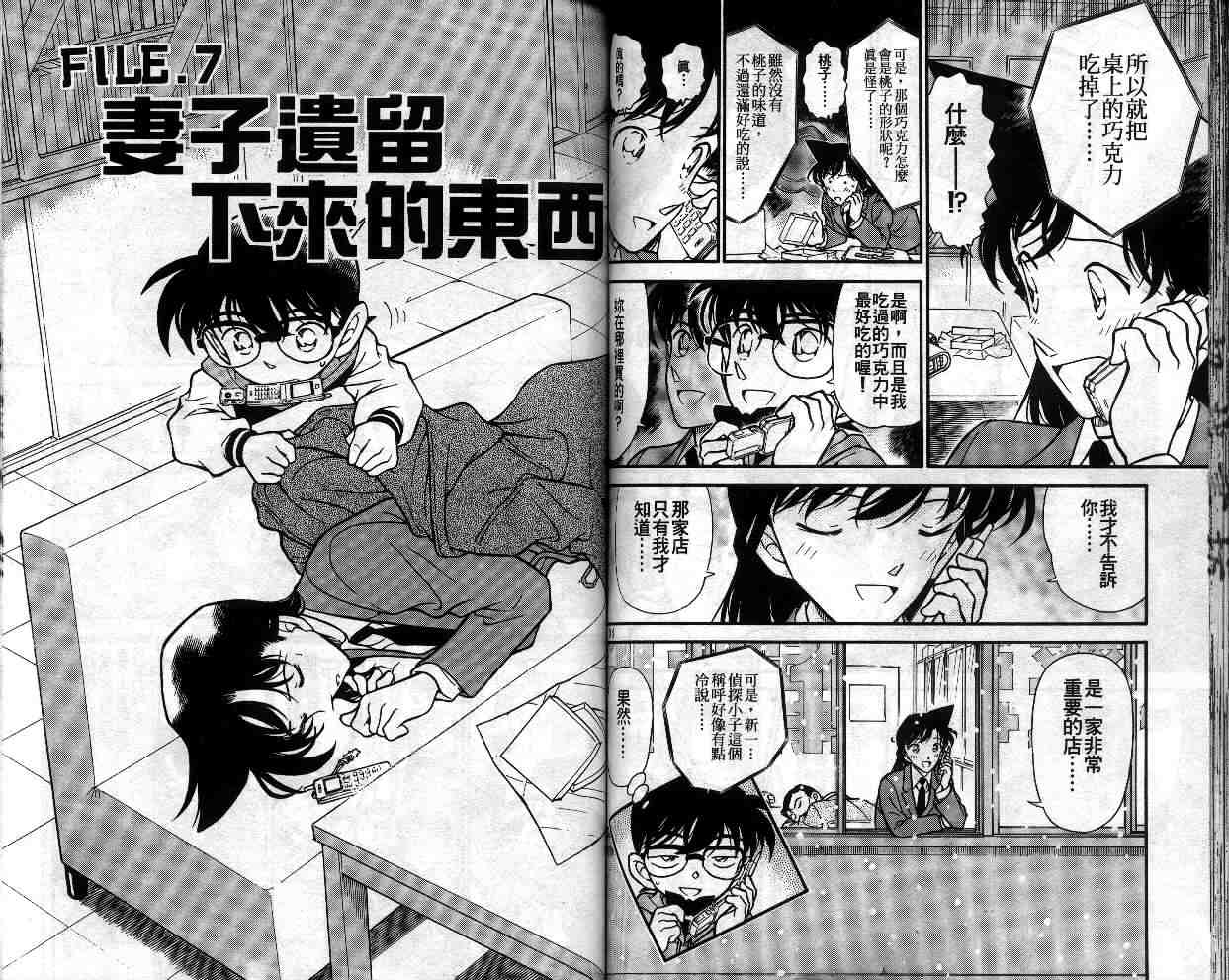 《名侦探柯南》漫画最新章节第33卷免费下拉式在线观看章节第【55】张图片