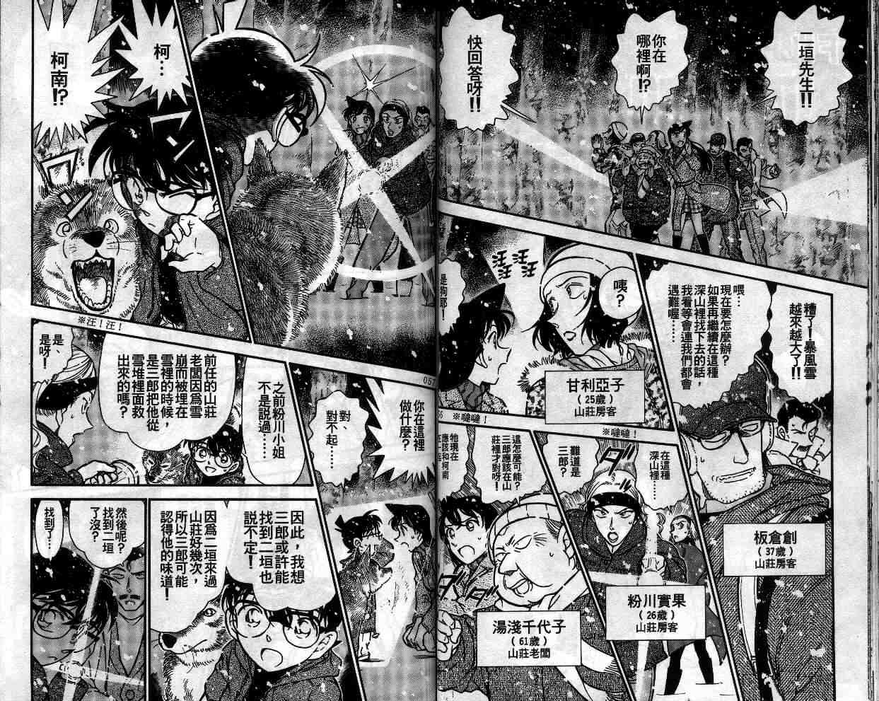 《名侦探柯南》漫画最新章节第33卷免费下拉式在线观看章节第【31】张图片