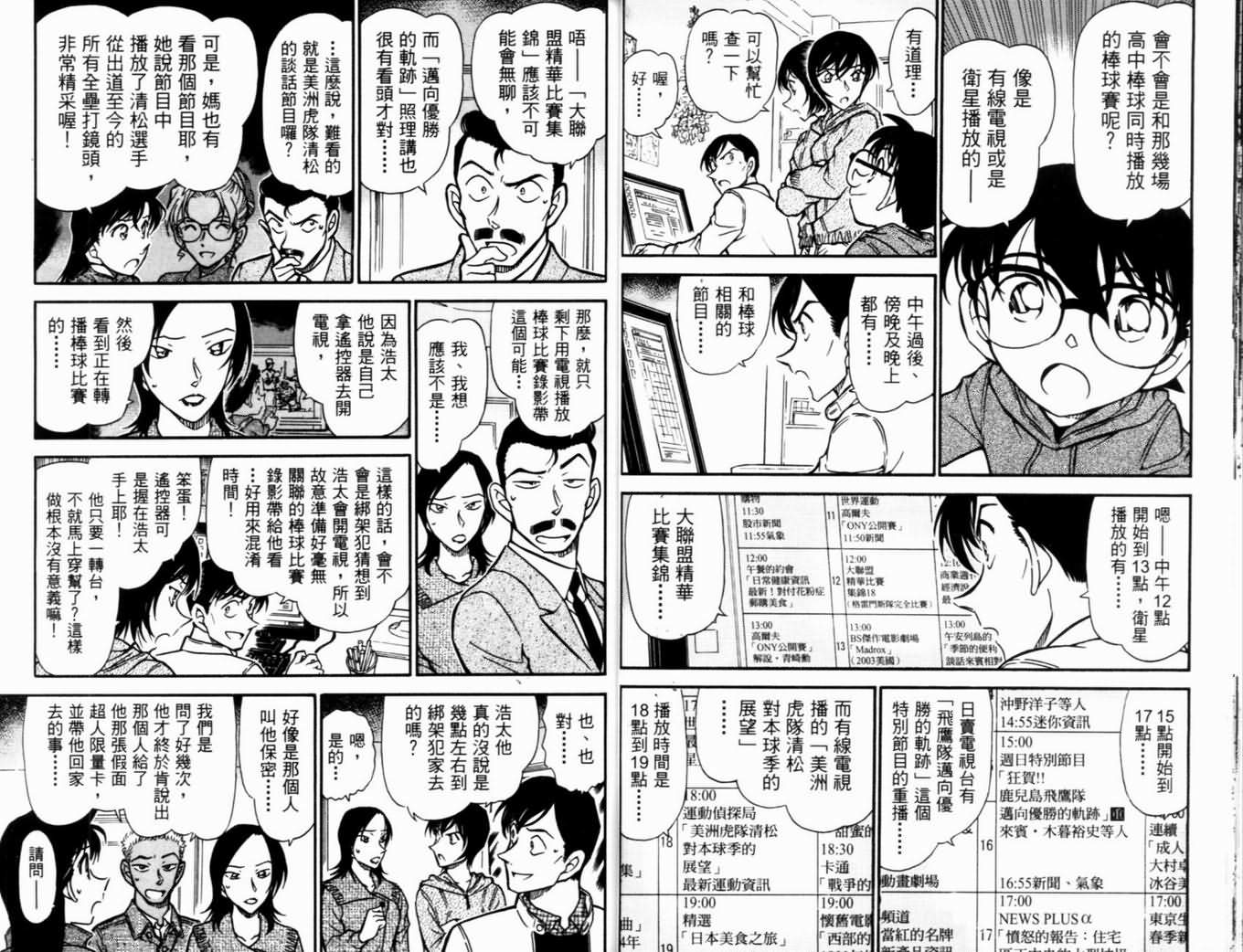 《名侦探柯南》漫画最新章节第50卷免费下拉式在线观看章节第【24】张图片