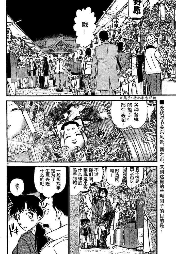 《名侦探柯南》漫画最新章节第716话免费下拉式在线观看章节第【2】张图片