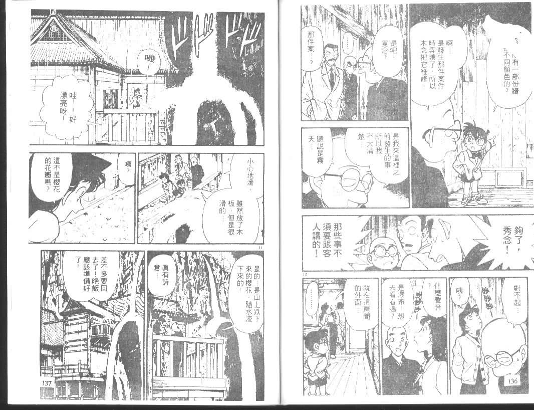 《名侦探柯南》漫画最新章节第11卷免费下拉式在线观看章节第【67】张图片