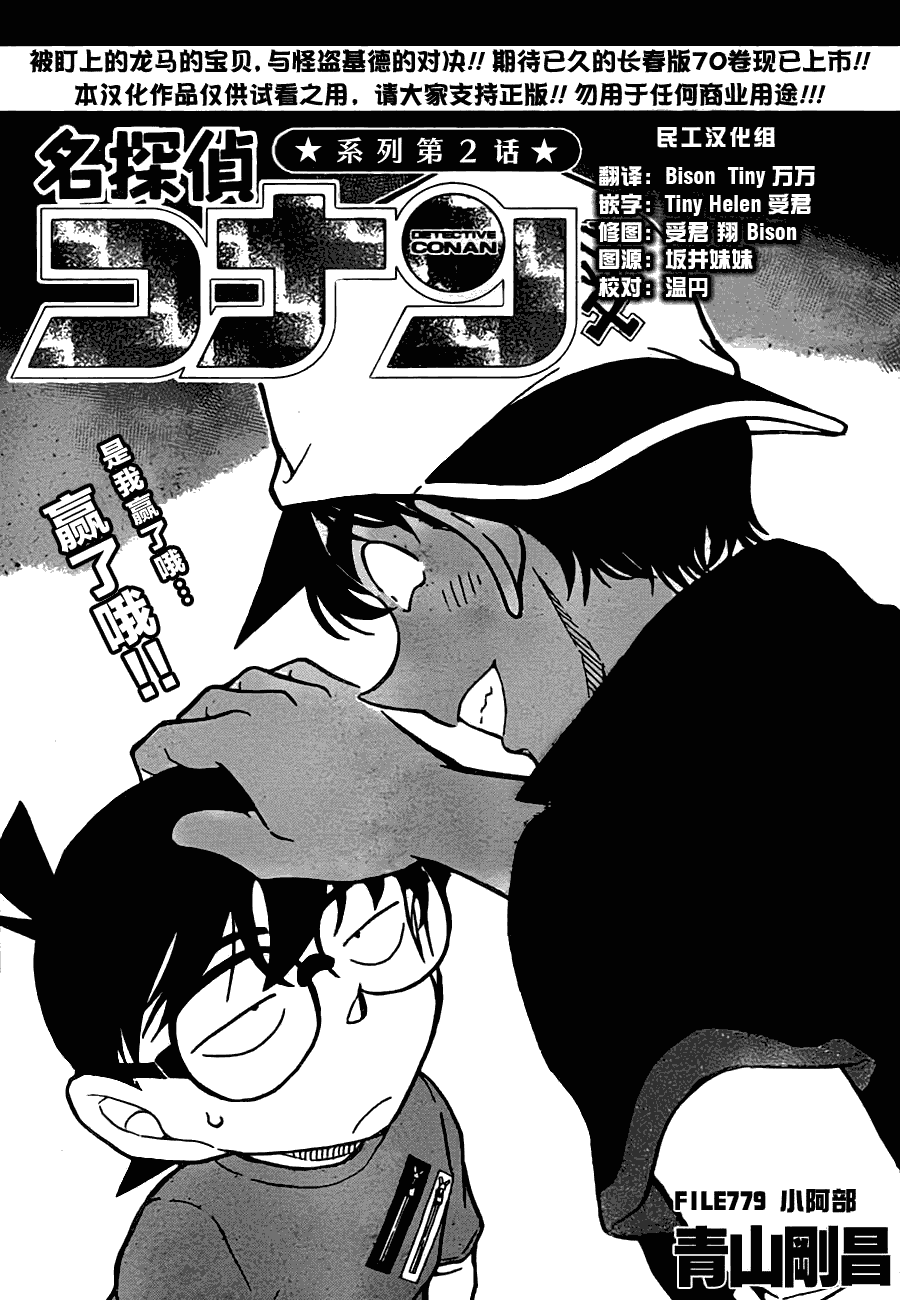 《名侦探柯南》漫画最新章节第779话免费下拉式在线观看章节第【1】张图片