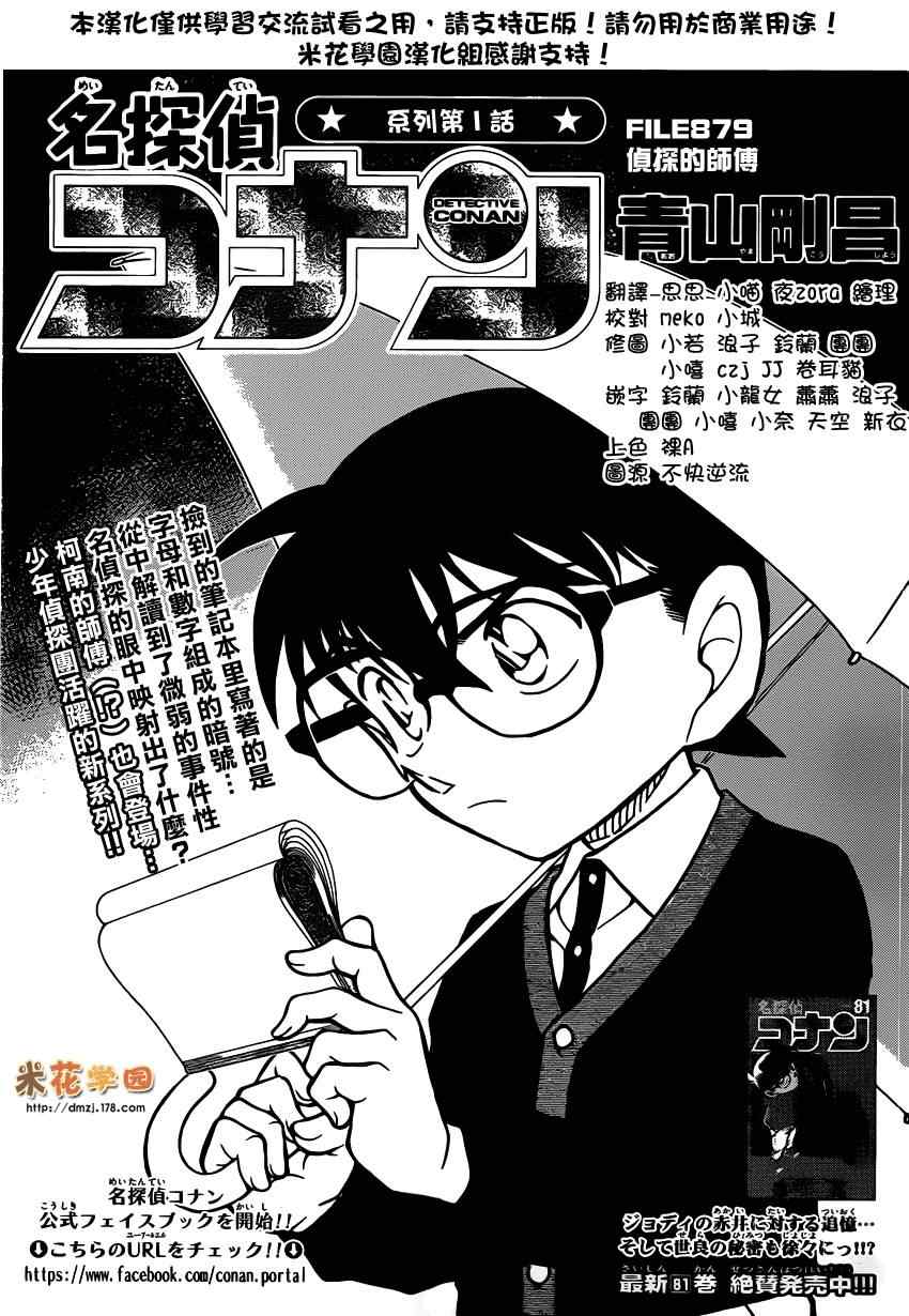 《名侦探柯南》漫画最新章节第879话免费下拉式在线观看章节第【2】张图片