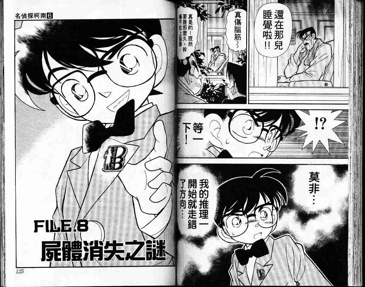 《名侦探柯南》漫画最新章节第6卷免费下拉式在线观看章节第【62】张图片