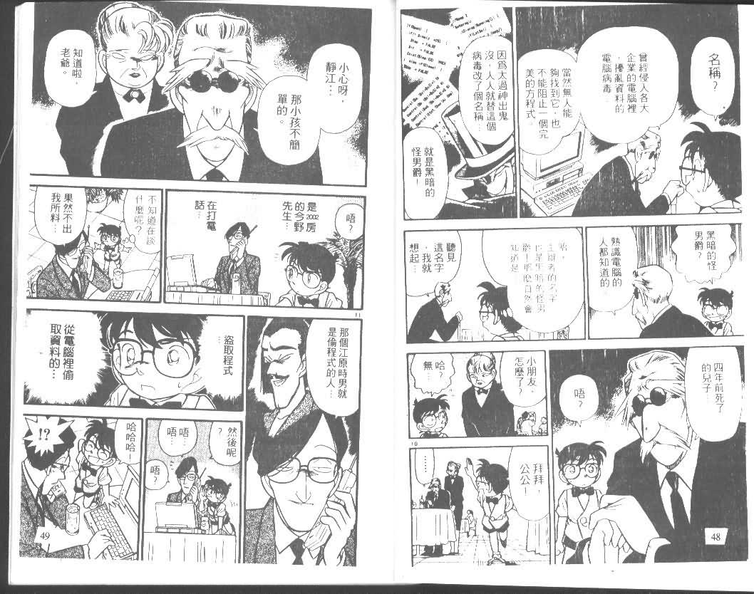 《名侦探柯南》漫画最新章节第8卷免费下拉式在线观看章节第【24】张图片