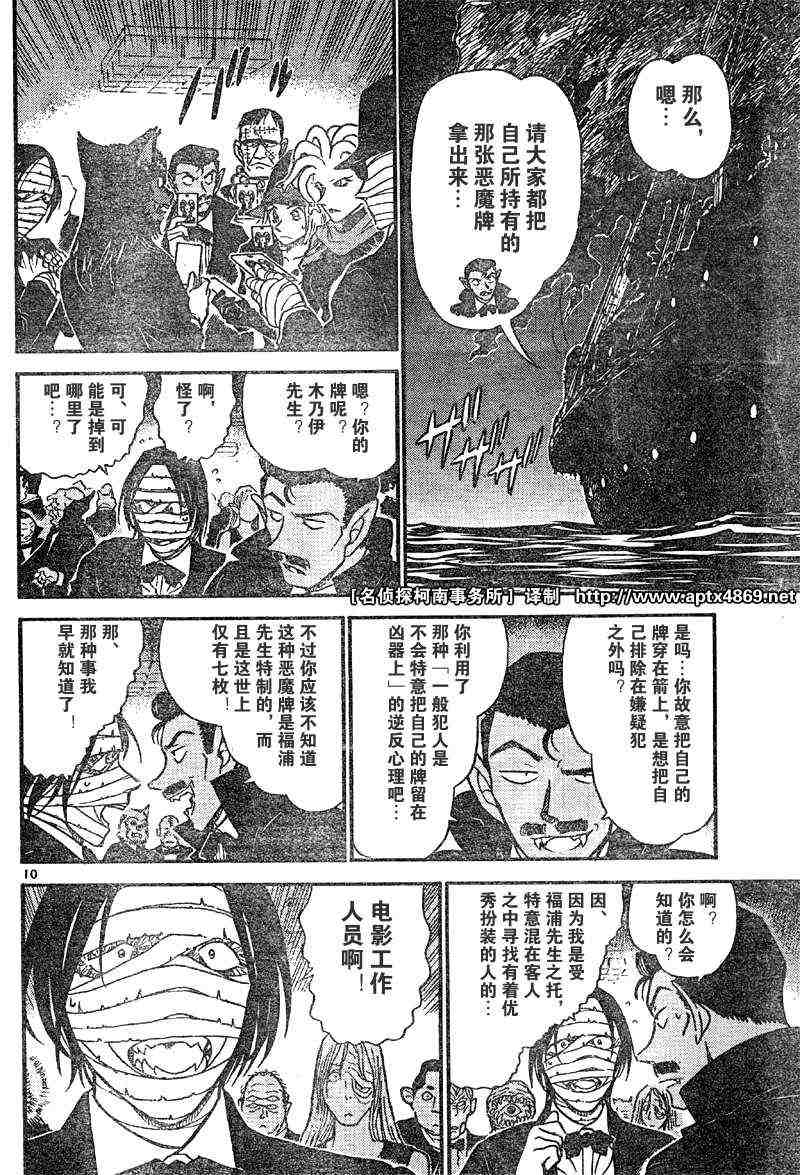 《名侦探柯南》漫画最新章节第42卷免费下拉式在线观看章节第【114】张图片