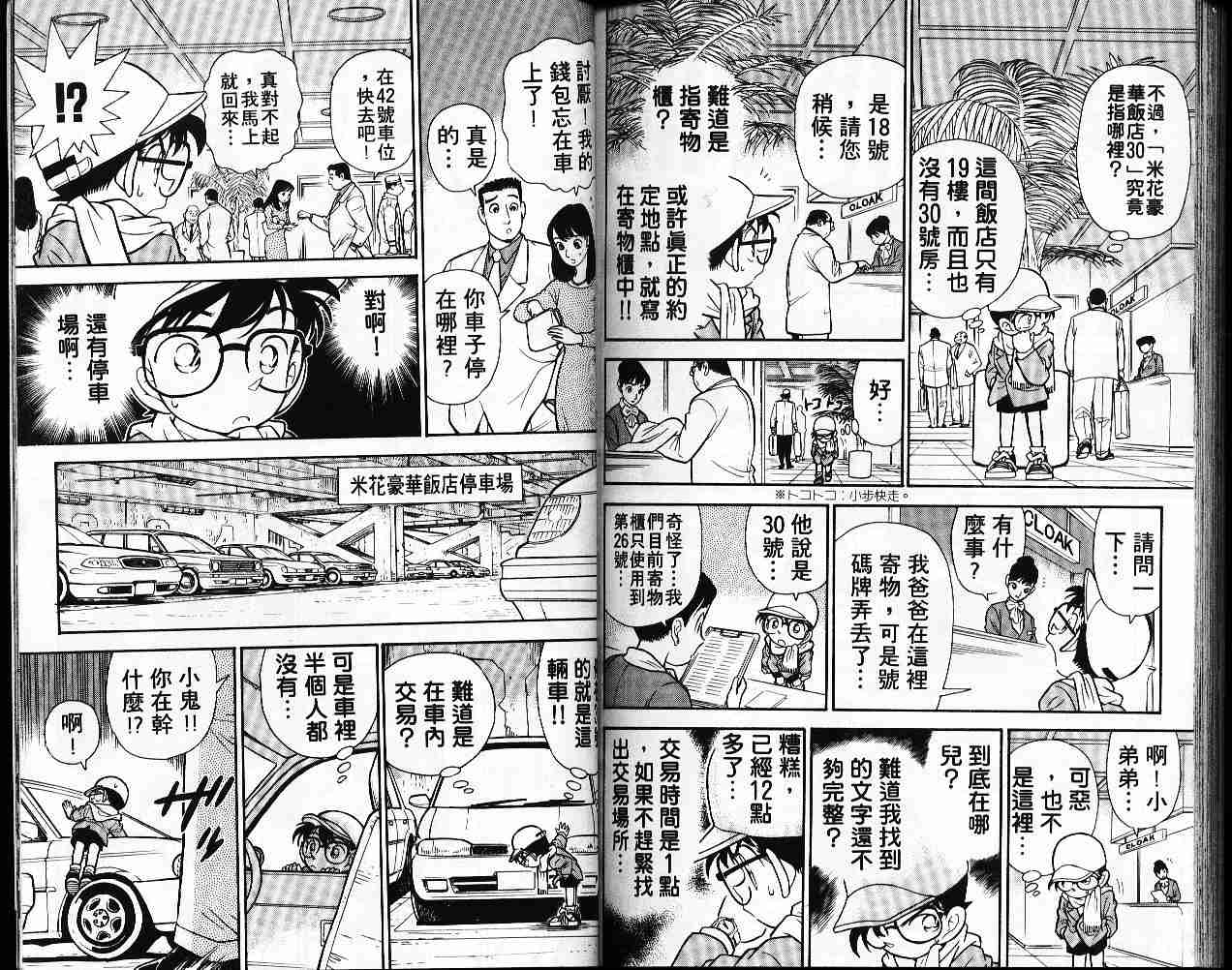 《名侦探柯南》漫画最新章节第5卷免费下拉式在线观看章节第【93】张图片