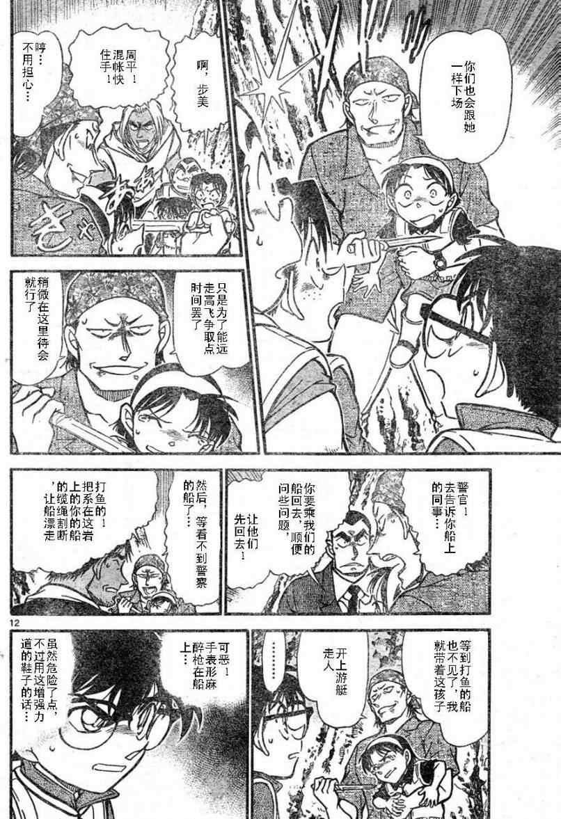 《名侦探柯南》漫画最新章节第666话免费下拉式在线观看章节第【12】张图片