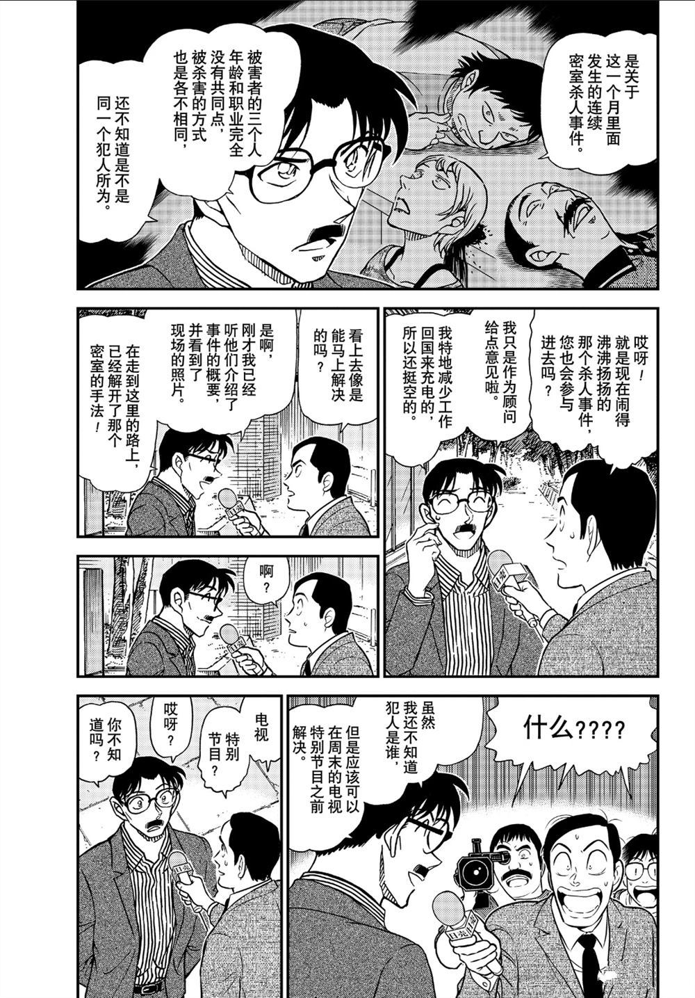 《名侦探柯南》漫画最新章节第1058话 试看版免费下拉式在线观看章节第【3】张图片