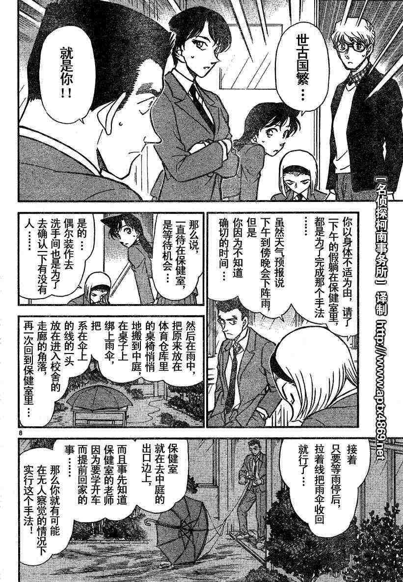 《名侦探柯南》漫画最新章节第45卷免费下拉式在线观看章节第【25】张图片