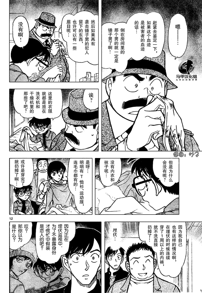 《名侦探柯南》漫画最新章节第639话免费下拉式在线观看章节第【454】张图片