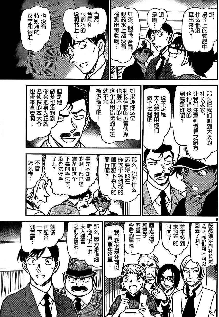 《名侦探柯南》漫画最新章节第785话免费下拉式在线观看章节第【10】张图片