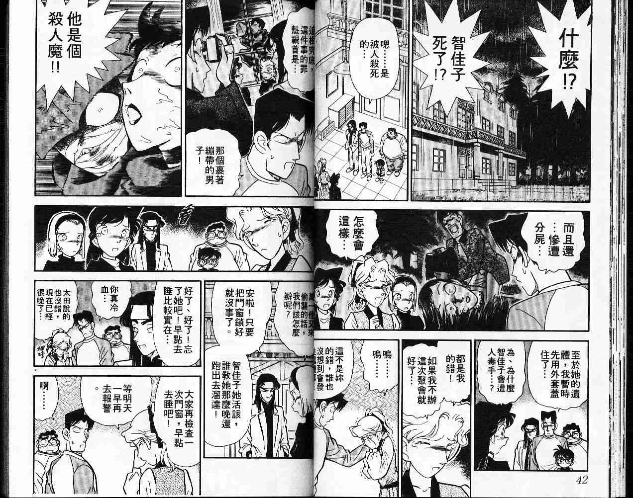 《名侦探柯南》漫画最新章节第5卷免费下拉式在线观看章节第【22】张图片
