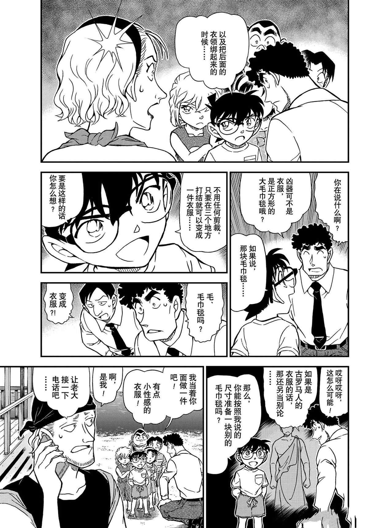 《名侦探柯南》漫画最新章节第1099话 试看版免费下拉式在线观看章节第【5】张图片