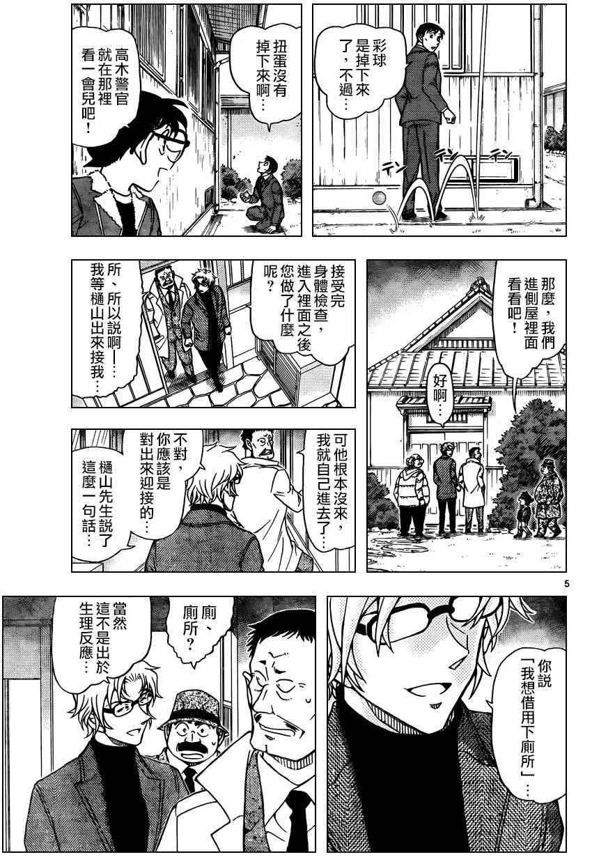 《名侦探柯南》漫画最新章节第950话免费下拉式在线观看章节第【5】张图片