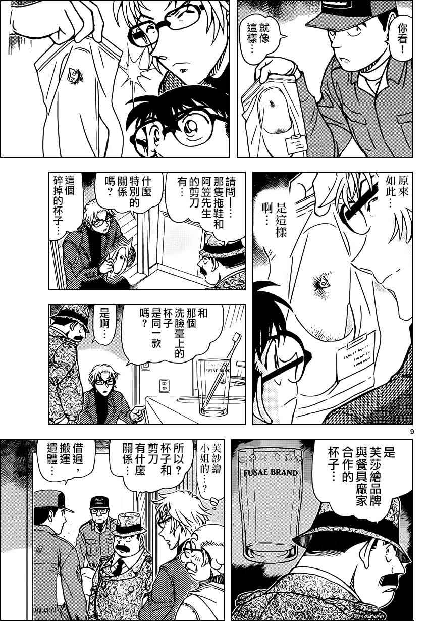 《名侦探柯南》漫画最新章节第949话免费下拉式在线观看章节第【10】张图片