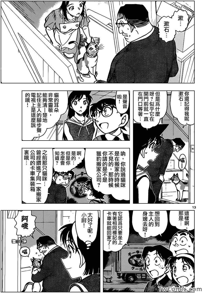 《名侦探柯南》漫画最新章节第866话免费下拉式在线观看章节第【16】张图片