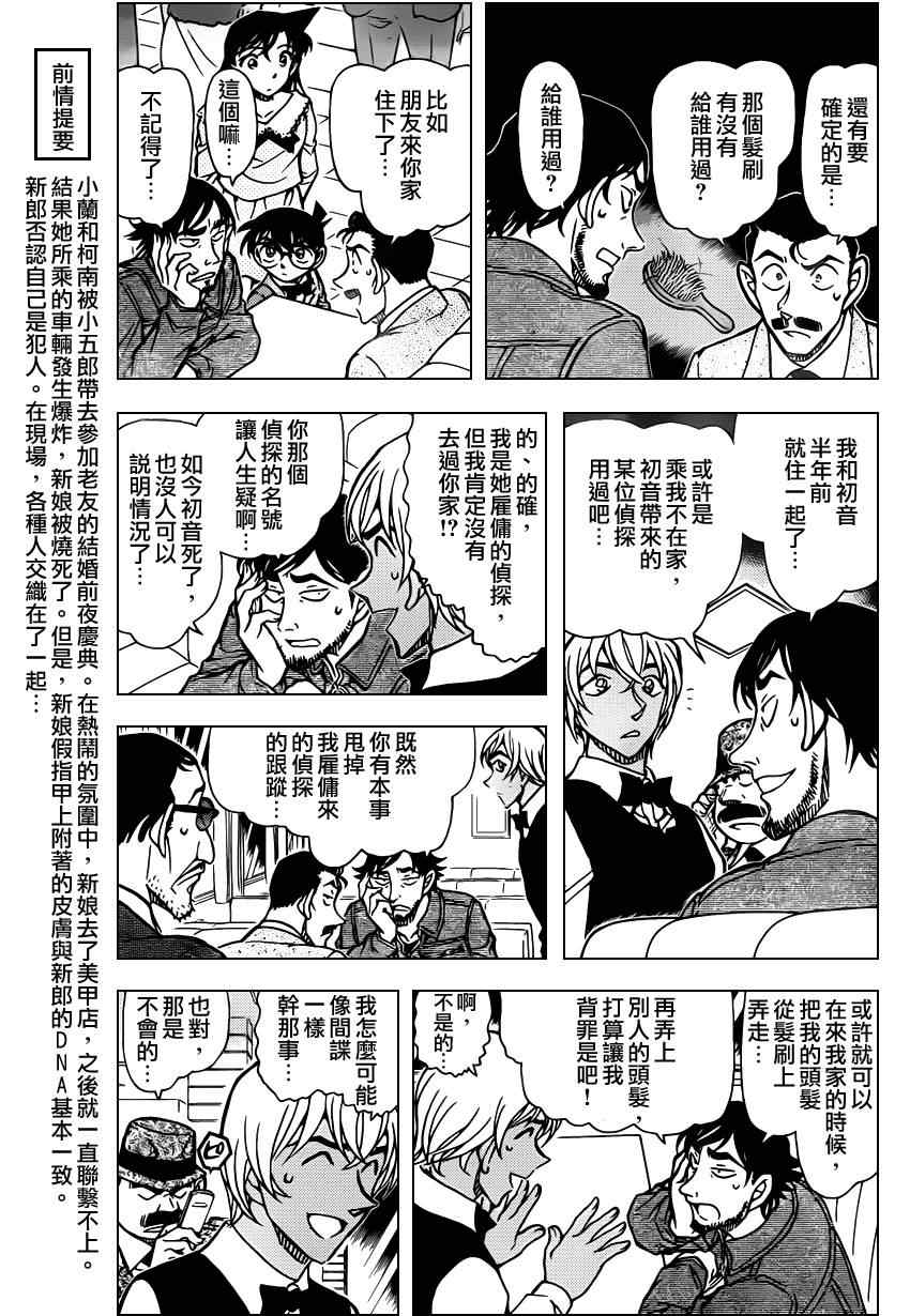 《名侦探柯南》漫画最新章节第795话免费下拉式在线观看章节第【4】张图片