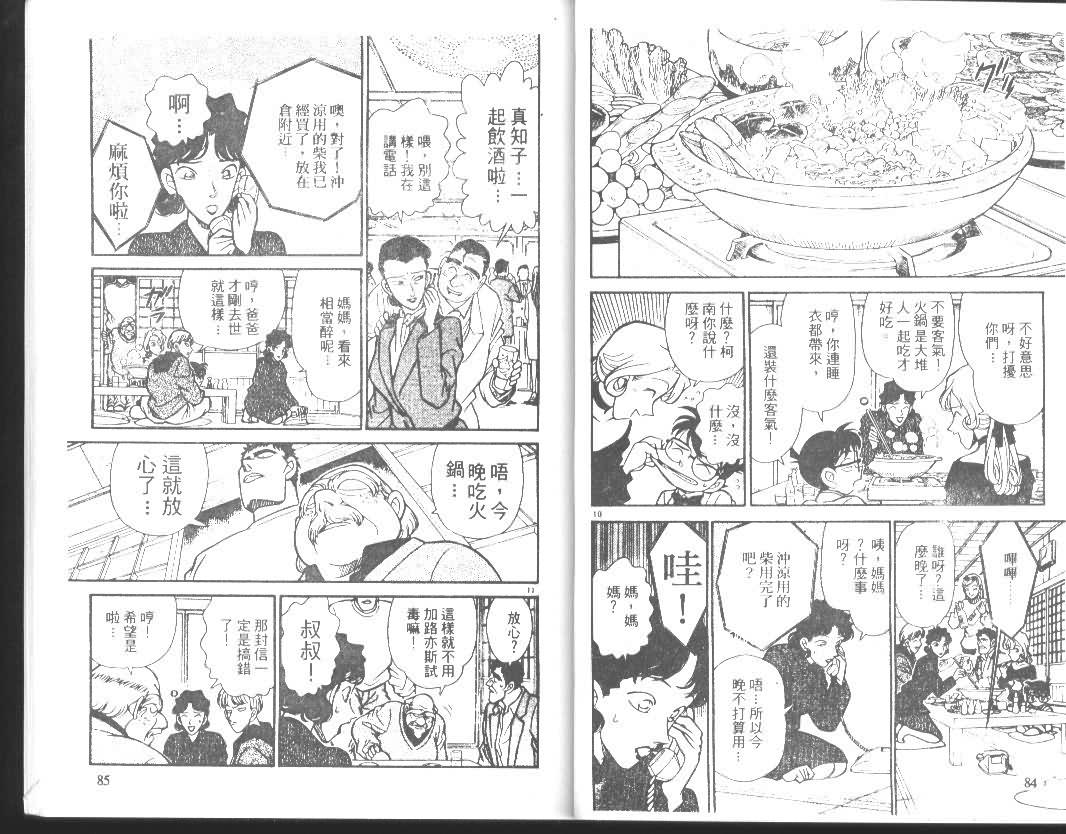 《名侦探柯南》漫画最新章节第14卷免费下拉式在线观看章节第【42】张图片