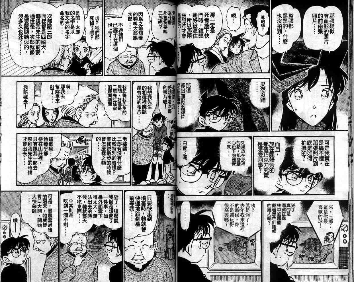 《名侦探柯南》漫画最新章节第33卷免费下拉式在线观看章节第【42】张图片