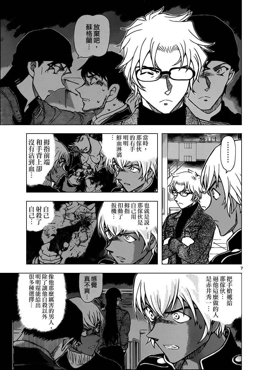 《名侦探柯南》漫画最新章节第956话免费下拉式在线观看章节第【8】张图片