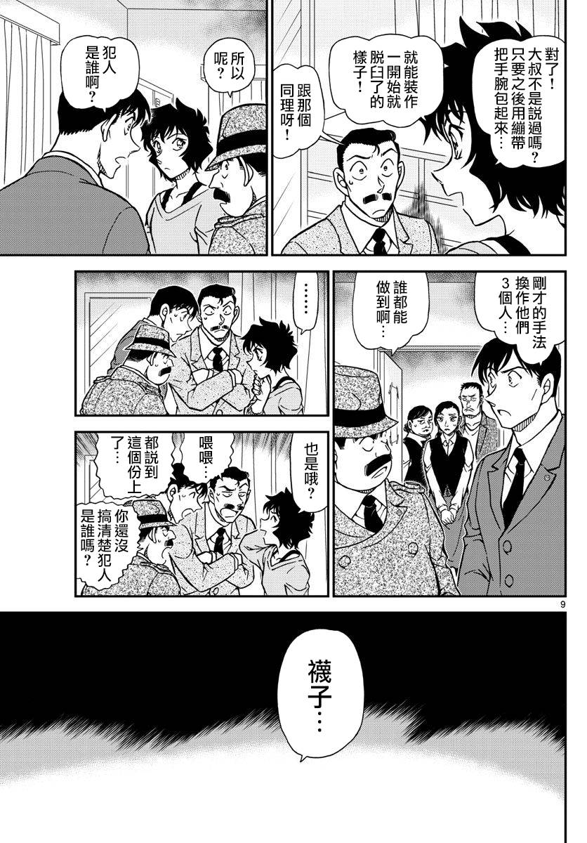 《名侦探柯南》漫画最新章节第996话免费下拉式在线观看章节第【10】张图片