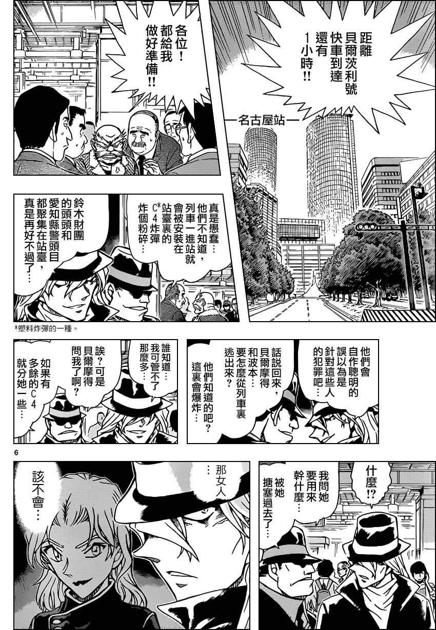 《名侦探柯南》漫画最新章节第824话免费下拉式在线观看章节第【7】张图片