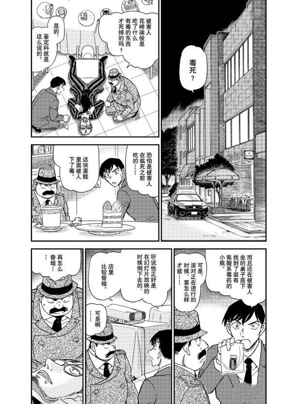 《名侦探柯南》漫画最新章节第1048话 为什么在哭呢...免费下拉式在线观看章节第【3】张图片